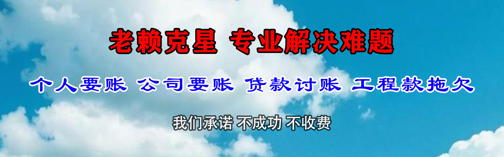 远安收债公司