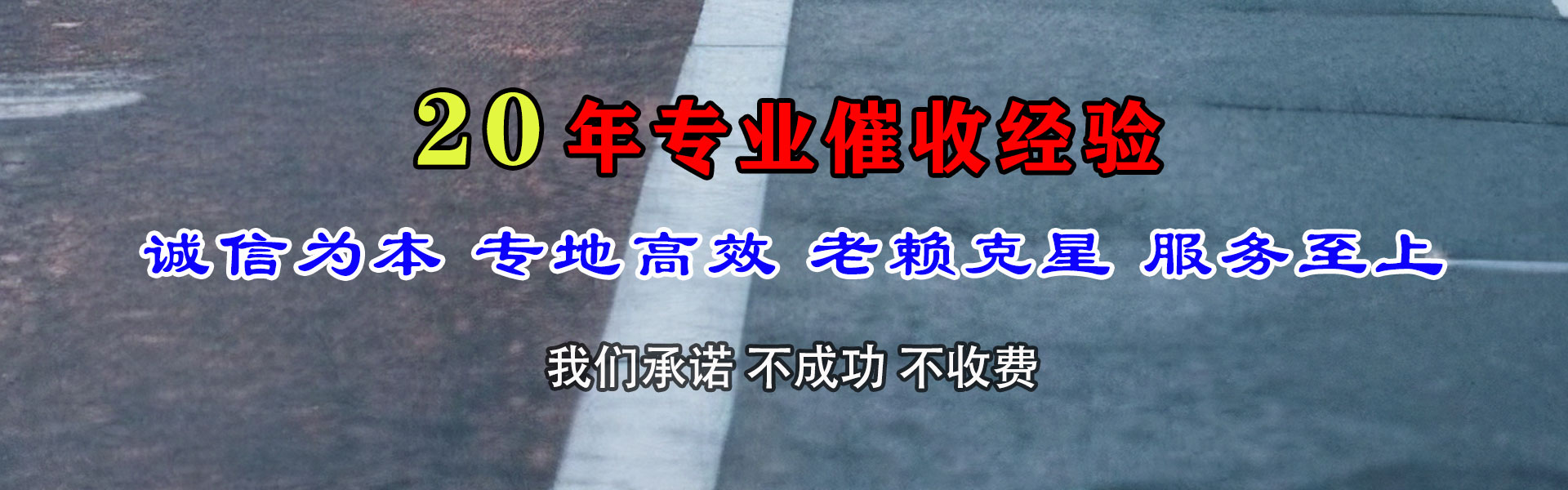远安讨债公司